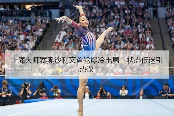 shang-hai-da-shi-sai-ao-sha-li-wen-shou-lun-bao-leng-chu-ju-zhuang-tai-di-mi-yin-re-yi-2-231.jpg