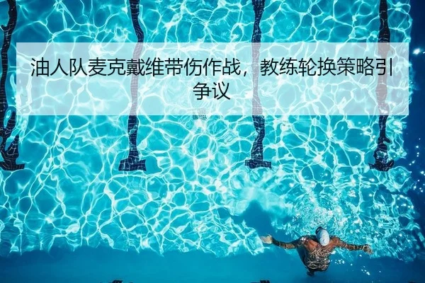 you-ren-dui-mai-ke-dai-wei-dai-shang-zuo-zhan-jiao-lian-lun-huan-ce-lve-yin-zheng-yi-2-247.jpg